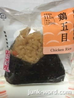 ローソン 鶏五目おにぎりカロリー