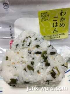 ローソン わかめごはん おにぎりカロリー