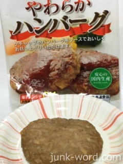 ローソン やわらかハンバーグ カロリー