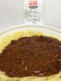 セブンイレブン じっくり煮込んだミートソースパスタカロリー