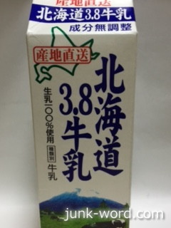 北海道3.8牛乳カロリー 産地直送生乳100%使用