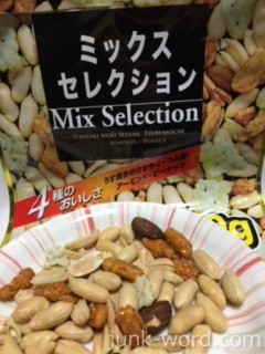 ミックスセレクション 4種のおいしさ おつまみお菓子カロリー