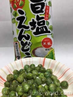 春日井製菓 旨塩えんどう おつまみお菓子カロリー