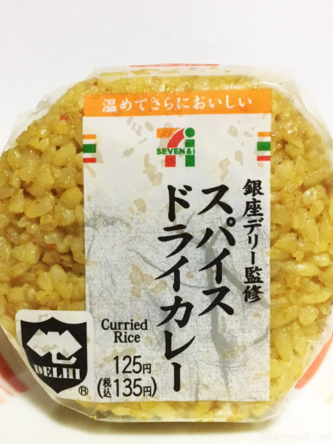 セブンイレブン スパイスドライカレーおにぎりカロリー