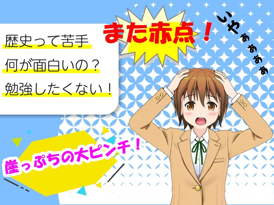 完全無料!【マンガ版】葵ちゃんと学ぶ爆点日本史 旧石器時代|マンガを読むだけの日本史勉強法 イメージ画像 作成:爆点日本史編集部