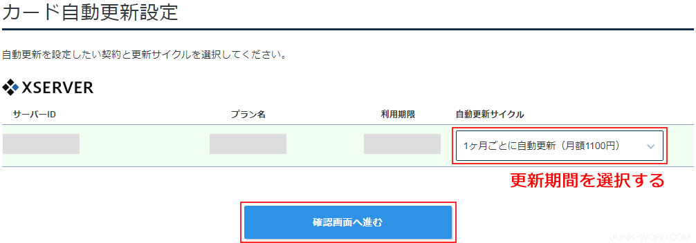 クレジットカード自動更新期間の設定