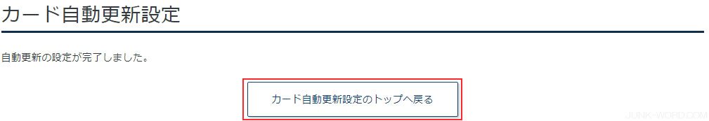 エックスサーバクレジットカード有効期限の更新手続き完了