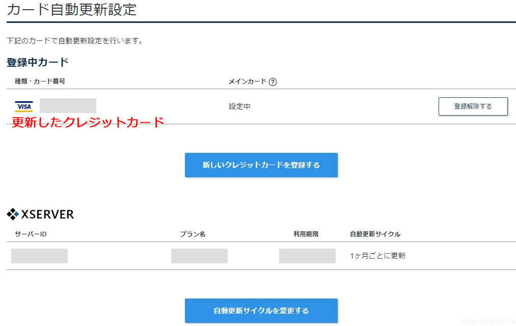 エックスサーバ カード自動更新設定トップ