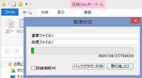 圧縮解凍ソフト「Noah」2GBを超えるZipファイルを解凍