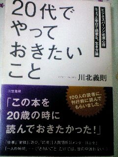 20代でやっておきたいこと 