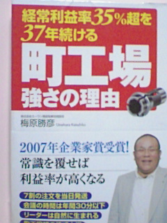 経常利益率３５％超を３７年続ける町工場強さの理由