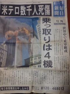 9.11テロ　毎日新聞号外