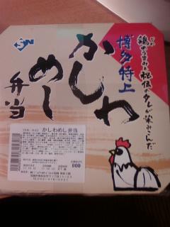 駅弁　かしわめし弁当