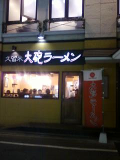 久留米大砲ラーメン天神店