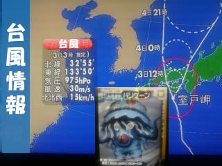 台風怪獣バリケーンと天気図