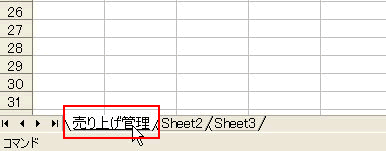 シートの移動　Excel2003