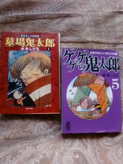墓場鬼太郎・ゲゲゲの鬼太郎