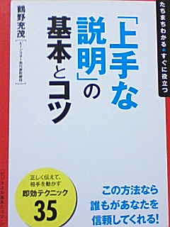 上手な説明の基本とコツ