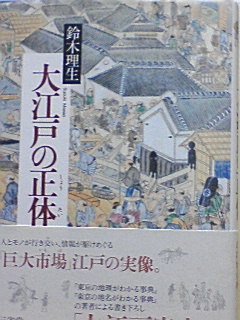 大江戸の正体