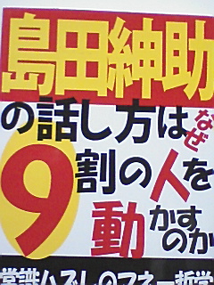 島田紳助の話し方はなぜ9割の人を動かすのか