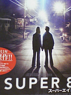 SUPER8(スーパーエイト)