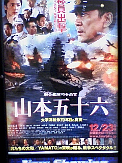 映画　連合艦隊司令長官・山本五十六