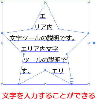 「エリア内文字ツール」でテキストを入力