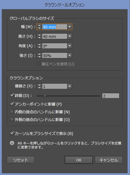 イラストレーターCC「クラウンツールオプション」の表示方法