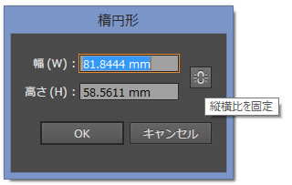 イラストレーターCC 楕円形ツールオプション