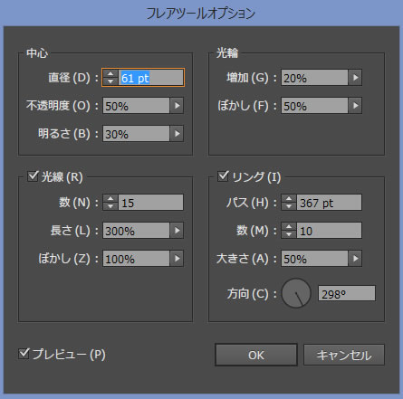 イラストレーターCC「フレアツールオプション」の表示