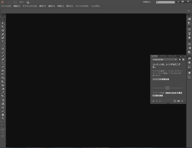 イラストレーターCC 初期画面