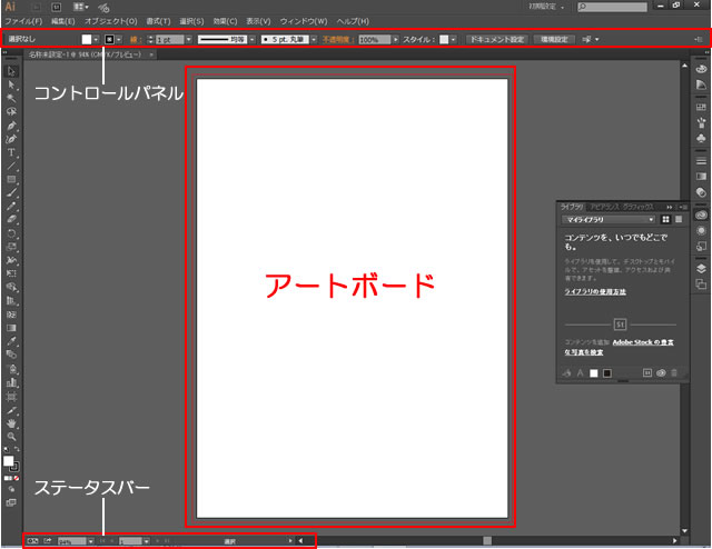 イラストレーターCC　アートボード、コントロールパネル、ステータスバー