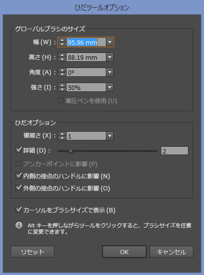 イラストレーターCC「ひだツールオプション」の表示方法