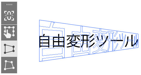 イラストレーターCC「自由変形ツール」遠近変形