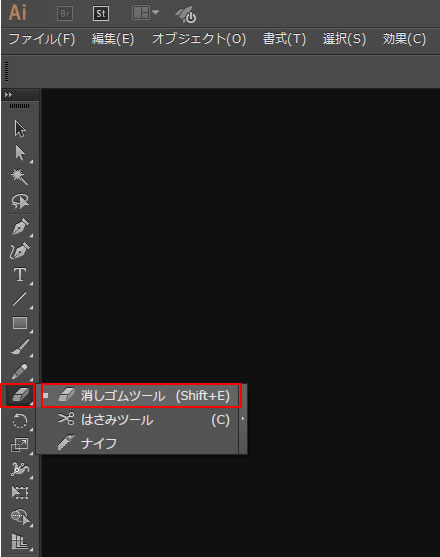 イラストレーターCC「消しゴムツール」の使い方