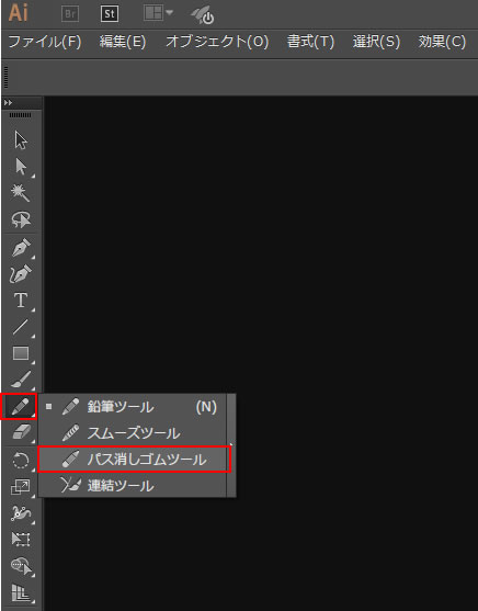 イラストレーターCC「パス消しゴムツール」の使い方