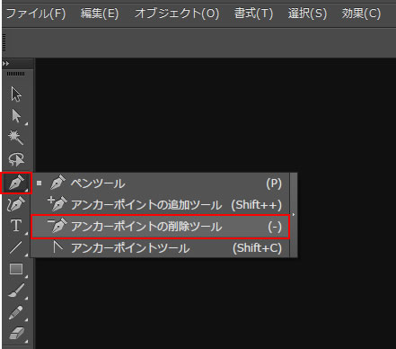 イラストレーター「アンカーポイントの削除ツール」の使い方