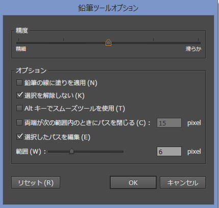 イラストレーターCC「鉛筆ツールオプション」の表示方法