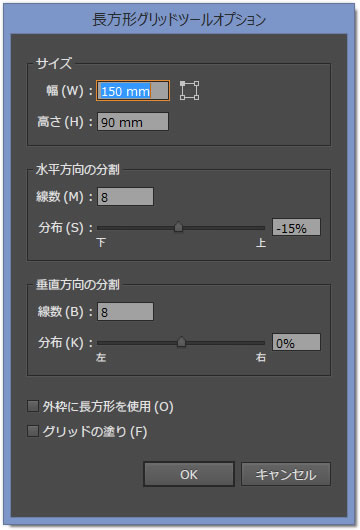 長方形グリッドツールオプションの表示