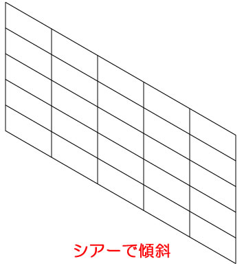 長方形グリッドツール　シアーで傾斜