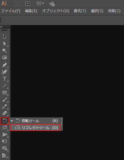イラストレーターCC「リフレクトツール」の使い方