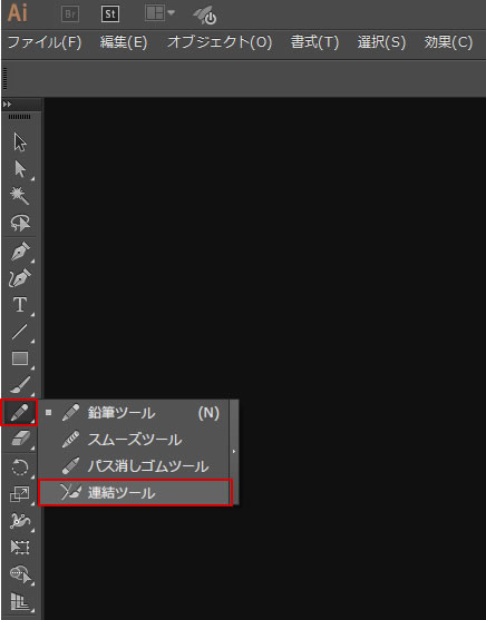 イラストレーターCC「連結ツール」の使い方