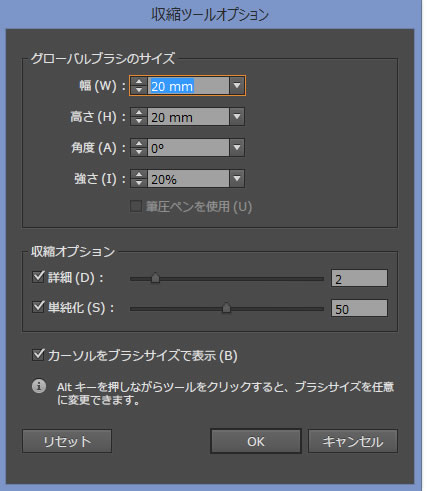 イラストレーターCC「収縮ツールオプション」の表示方法