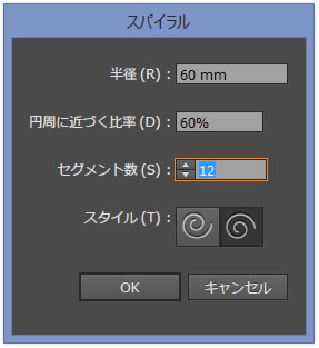 イラストレーターCC　スパイラルツールオプション