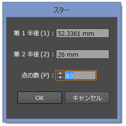 スターツールオプションで「第1半径」「第2半径」「点の数」を設定