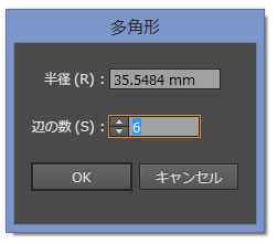 イラストレーターCC 多角形ツールオプション