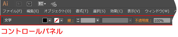 イラストレーター 文字コントロールパネル