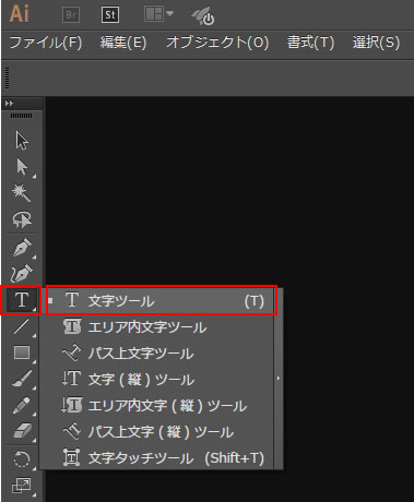 イラストレーター「文字ツール」の使い方