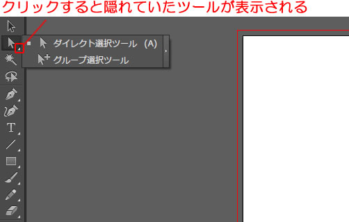 イラストレーター　隠れていたツールを表示させる