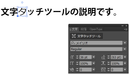 「文字タッチツール」文字パネルでフォントの変更